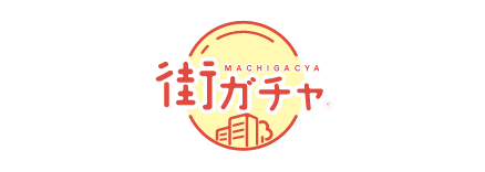 「街ガチャ®」の企画・商品開発トータルサポート